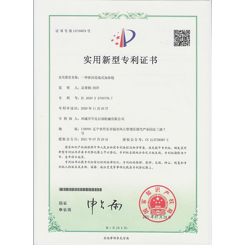 一种密封连接加樱桃在线小视频 实用新型专利证书