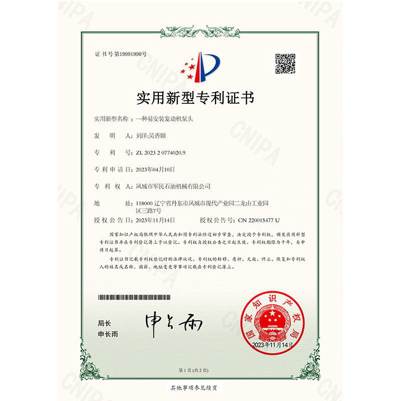 证书-樱桃视频影院在线播放一种易安装发动机泵头