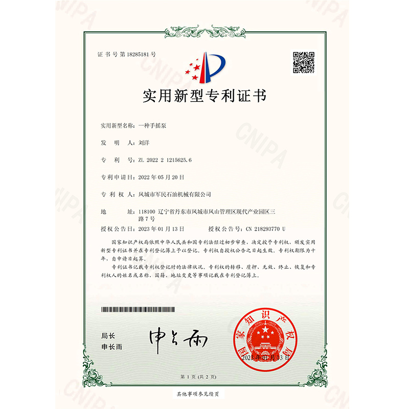 证书-樱桃视频影院在线播放-一种手摇泵(1)_00