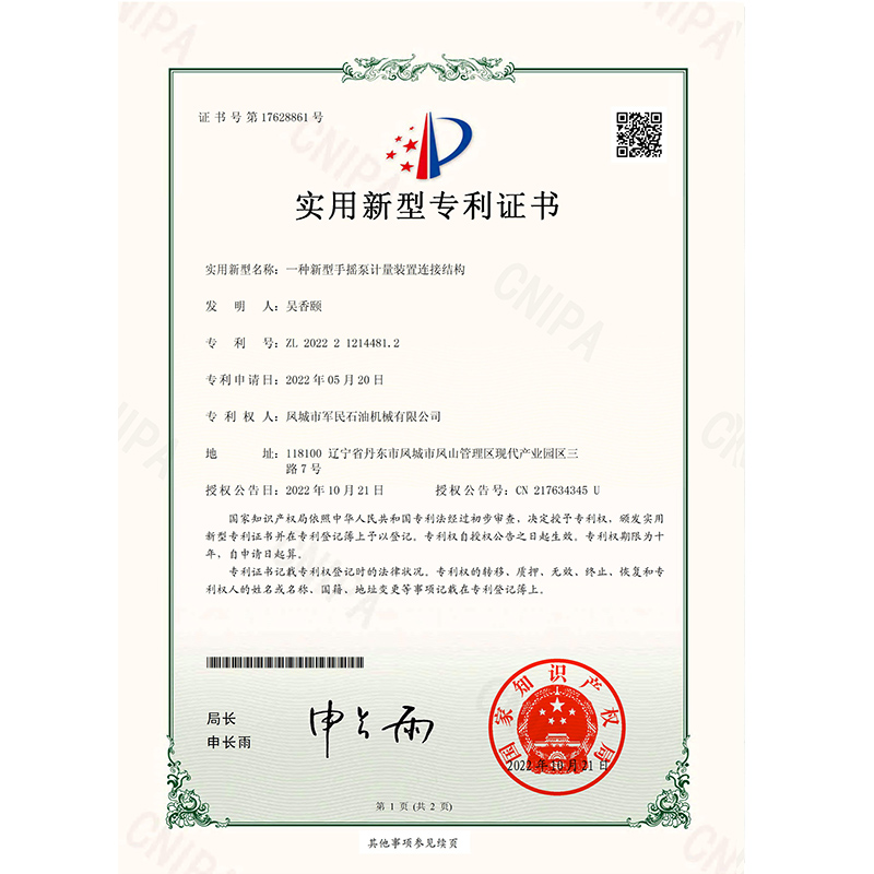 证书-樱桃视频影院在线播放-一种新型手摇泵计量装置连接结构_00